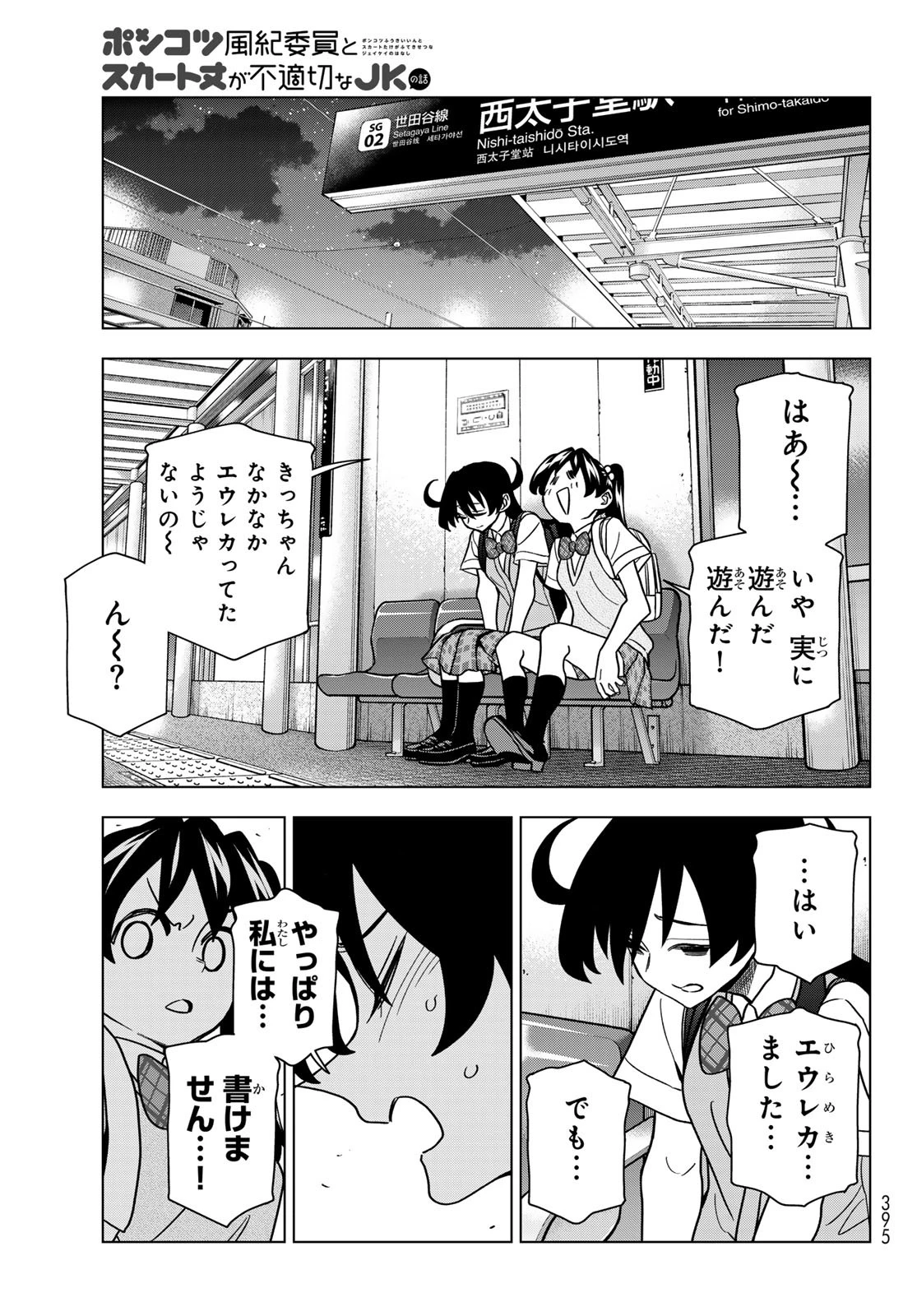 ポンコツ風紀委員とスカート丈が不適切なJKの話 第91話 - 19