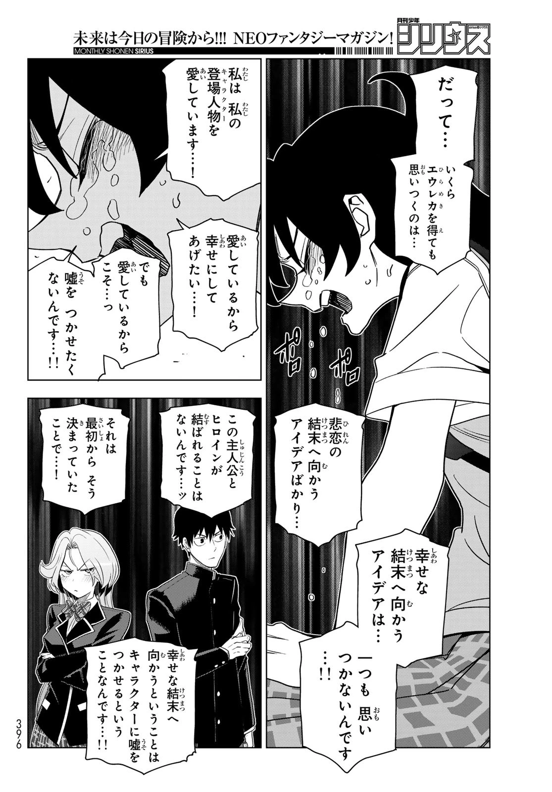 ポンコツ風紀委員とスカート丈が不適切なJKの話 第91話 - 20