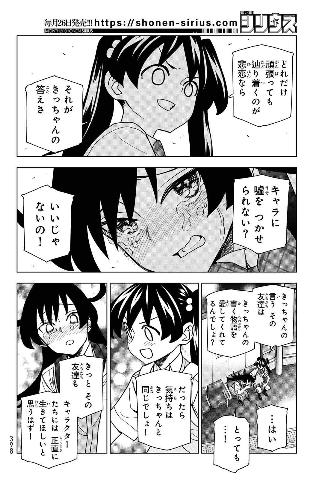 ポンコツ風紀委員とスカート丈が不適切なJKの話 第91話 - 22