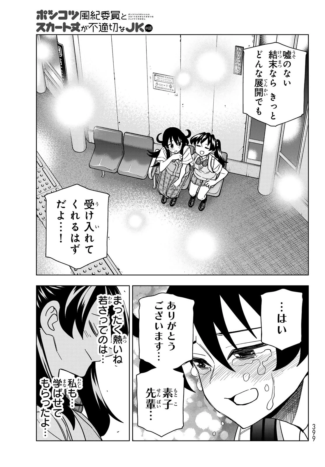 ポンコツ風紀委員とスカート丈が不適切なJKの話 第91話 - 23