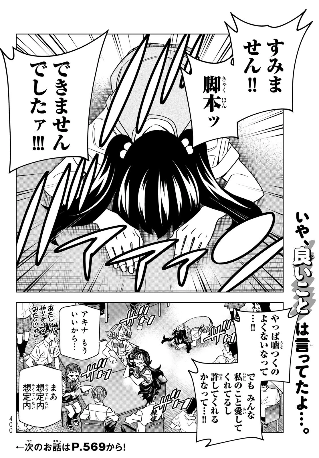 ポンコツ風紀委員とスカート丈が不適切なJKの話 第91話 - 24