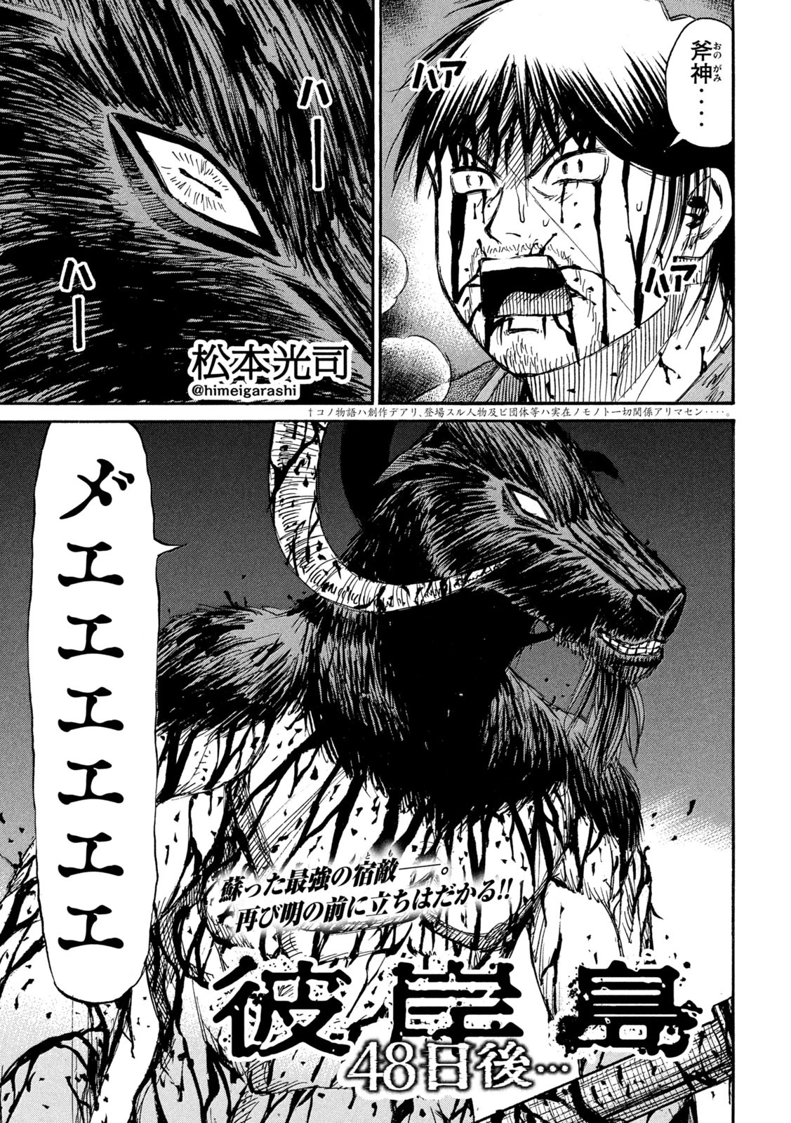 彼岸島48日後… 第452話 - 1