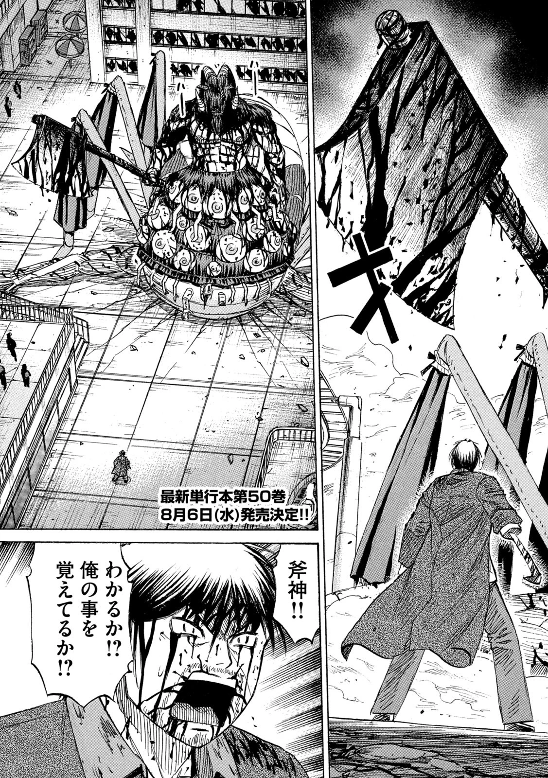 彼岸島48日後… 第452話 - 3