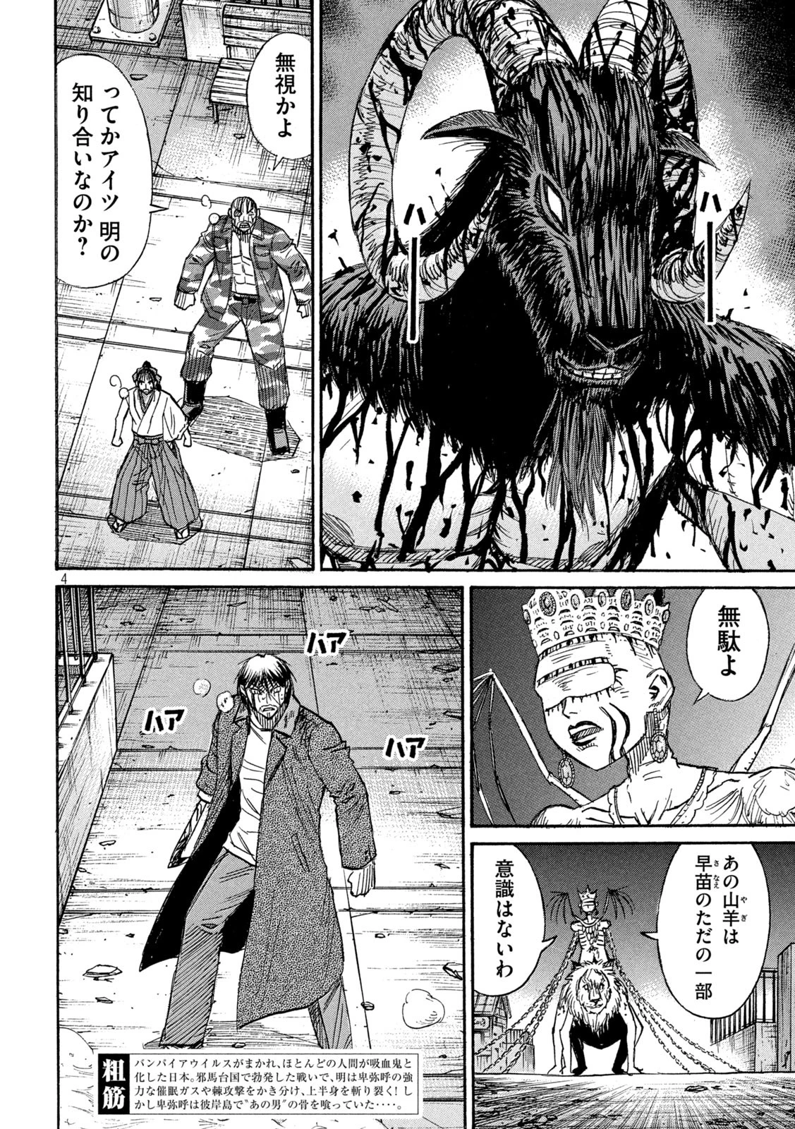 彼岸島48日後… 第452話 - 4