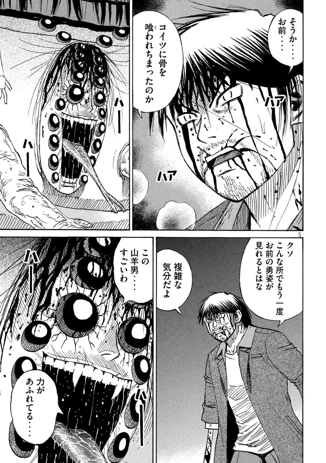 彼岸島48日後… 第452話 - 5