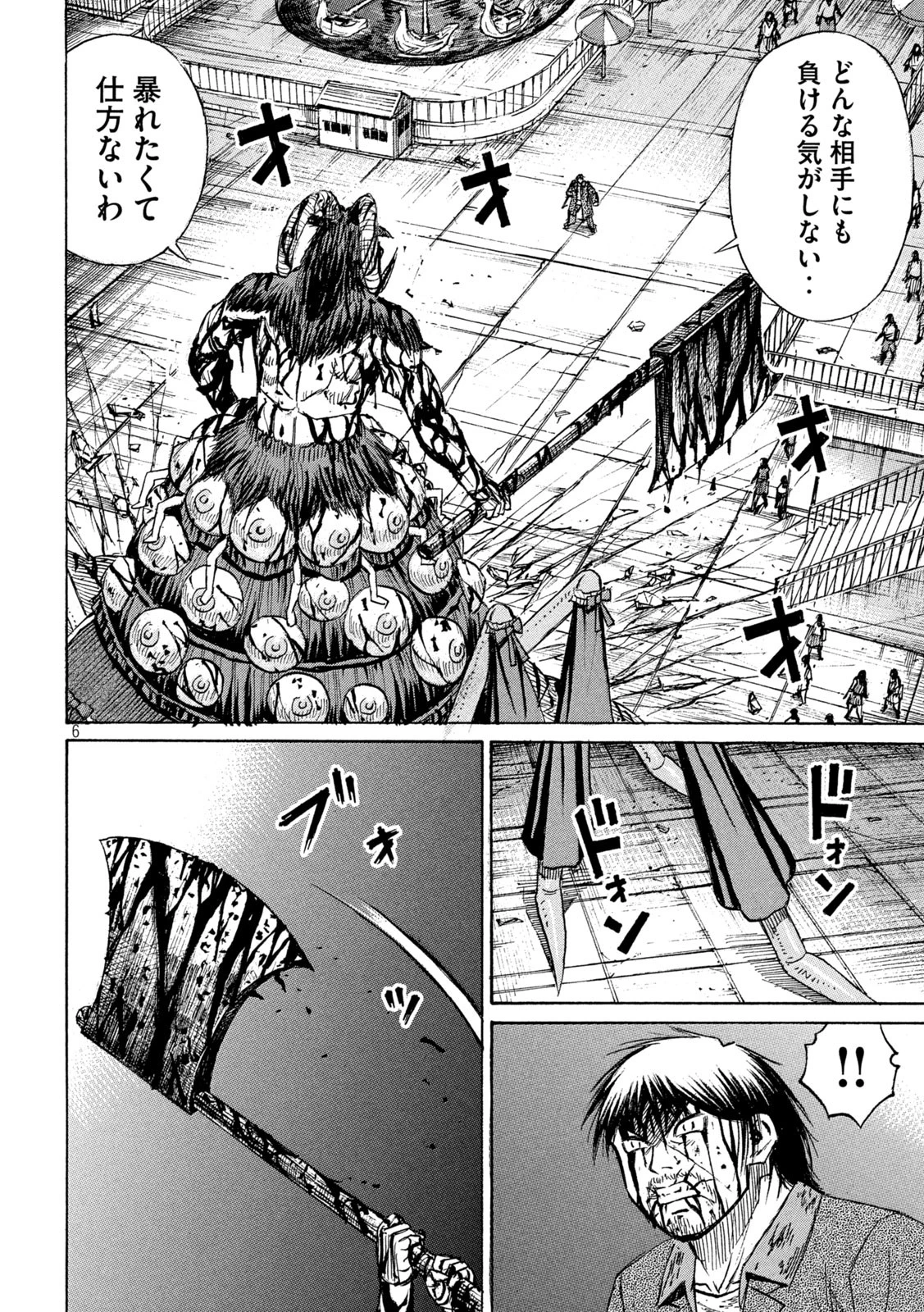 彼岸島48日後… 第452話 - 6