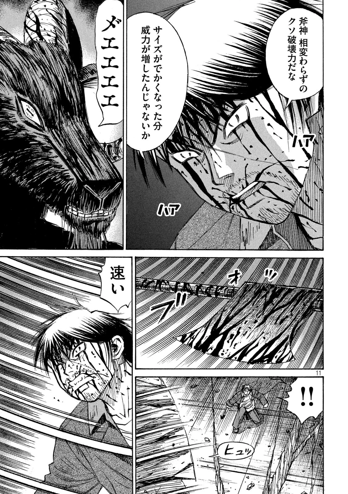 彼岸島48日後… 第452話 - 11