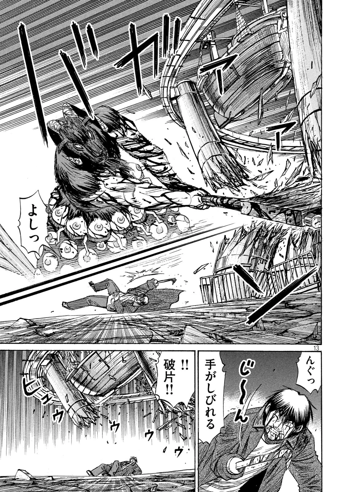 彼岸島48日後… 第452話 - 13