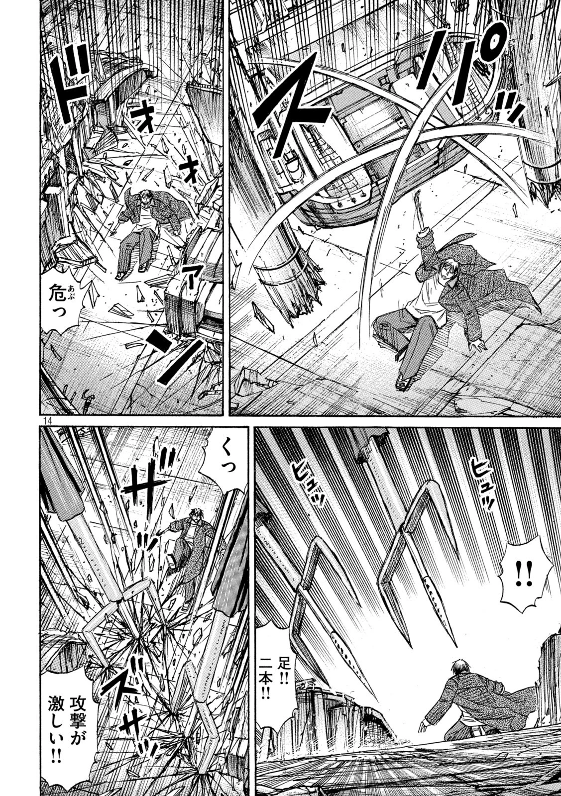 彼岸島48日後… 第452話 - 14