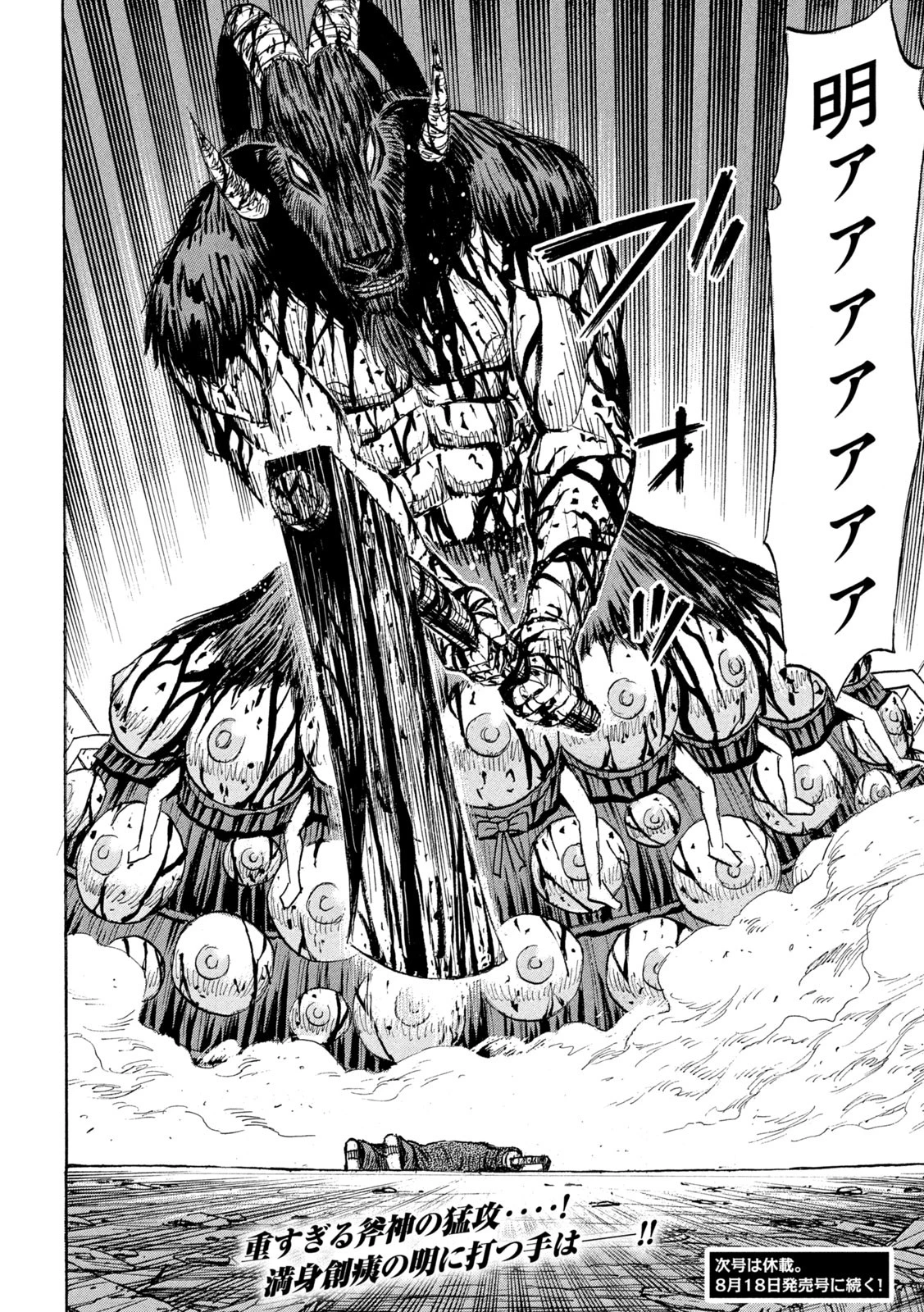 彼岸島48日後… 第452話 - 20