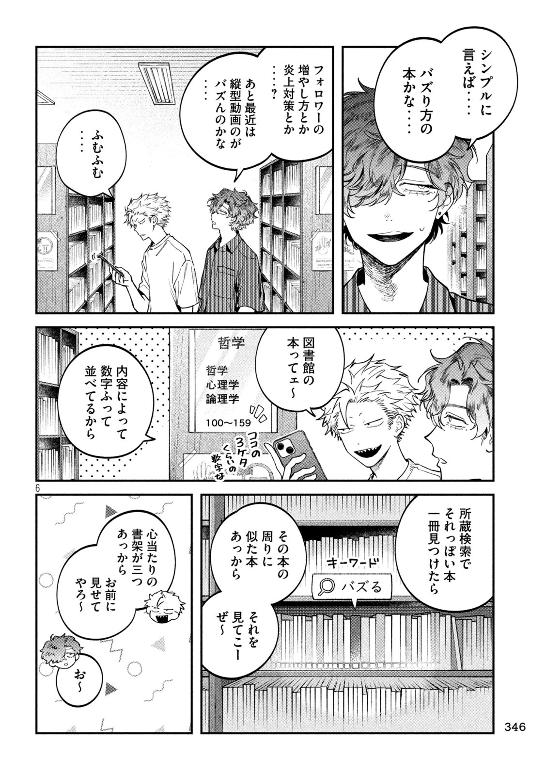 澱の中 第19話 - 6