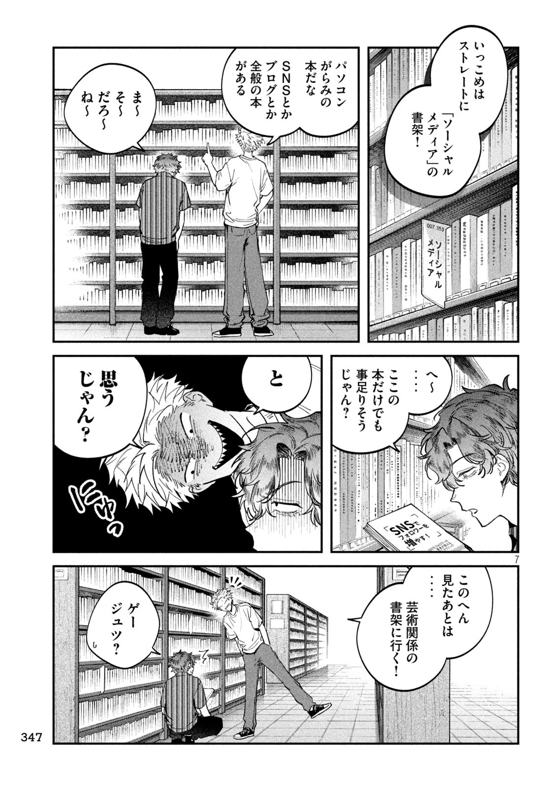 澱の中 第19話 - 7