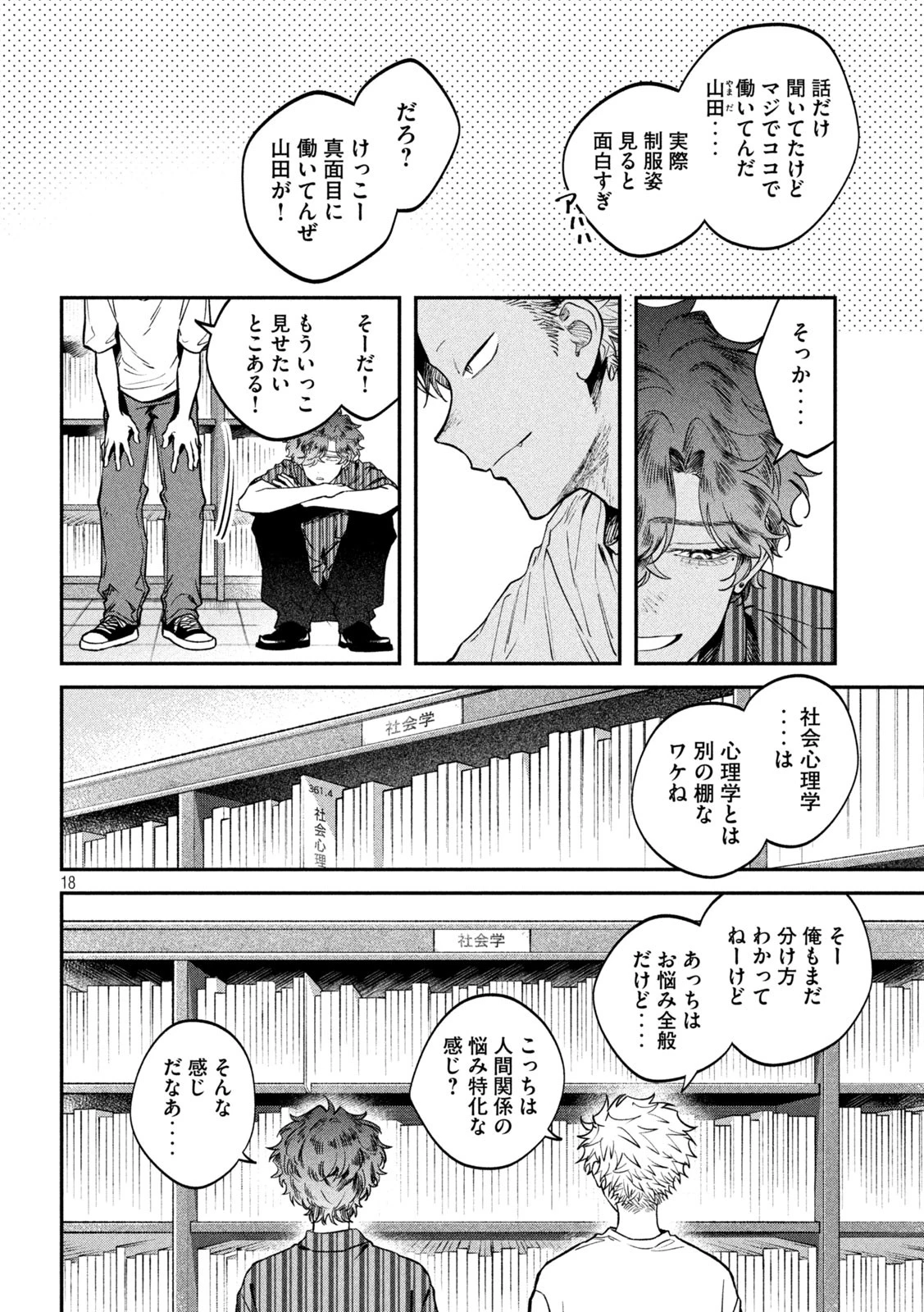 澱の中 第19話 - 18