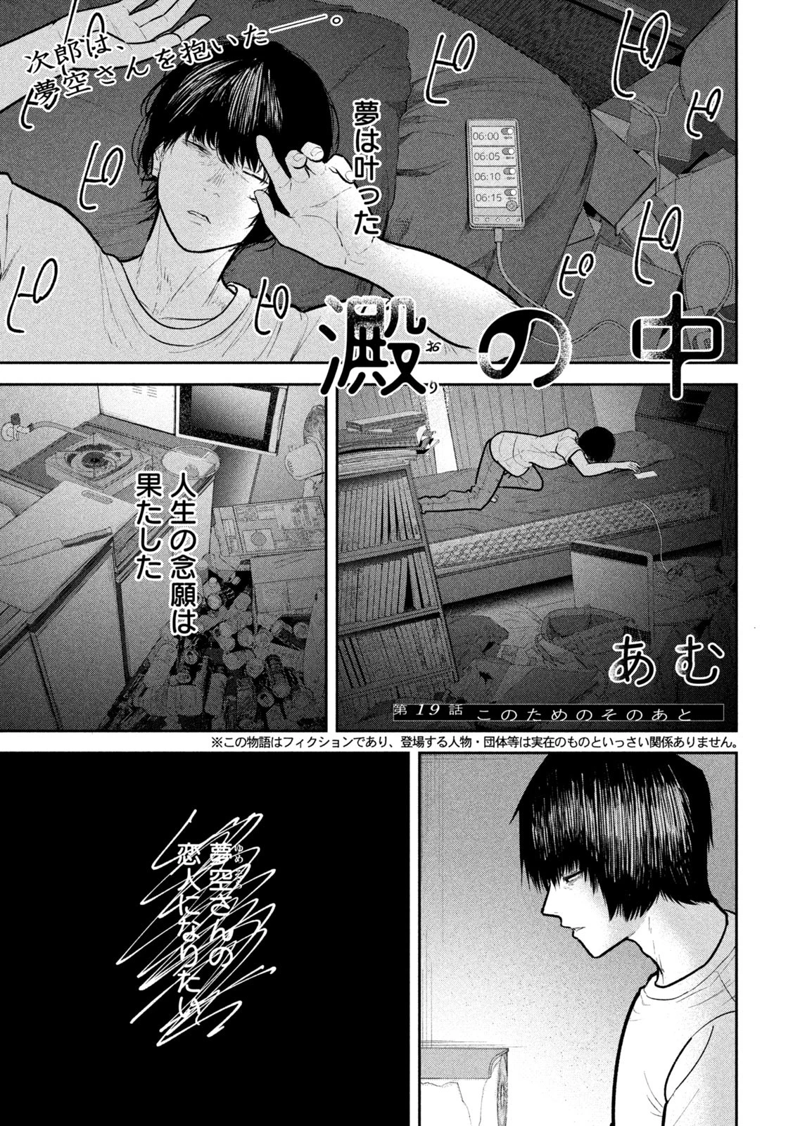 澱の中 第19話 - 21