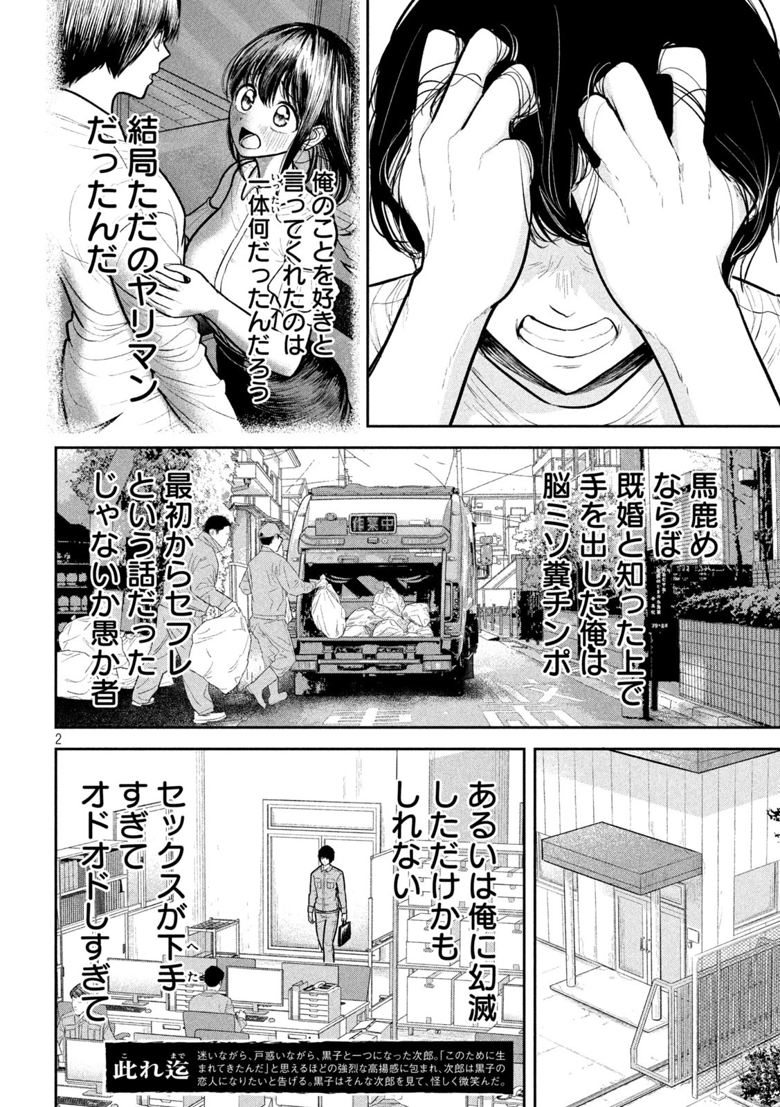 澱の中 第19話 - 22