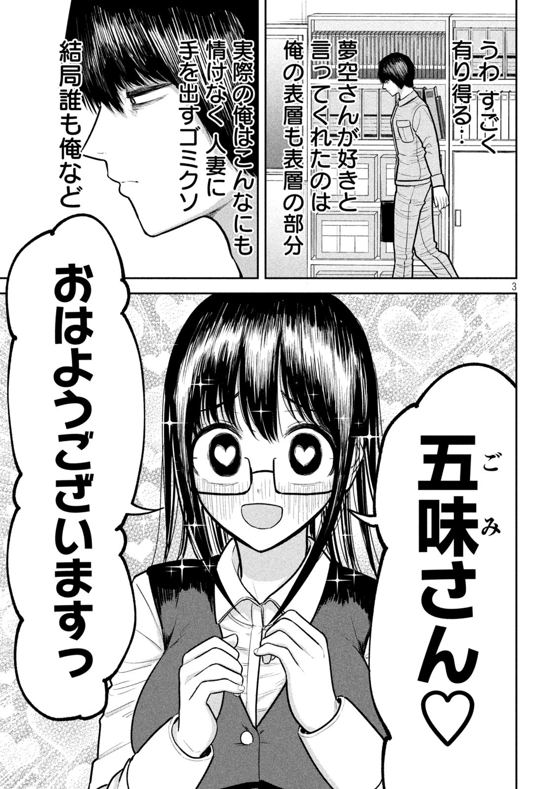 澱の中 第19話 - 23