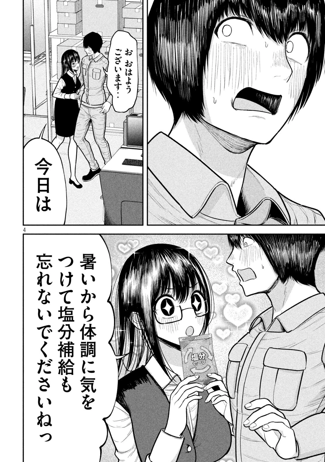 澱の中 第19話 - 24