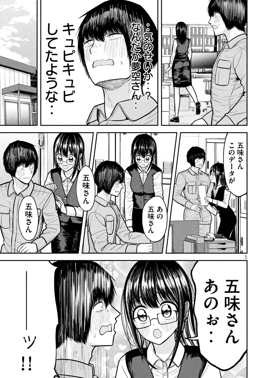 澱の中 第19話 - 25