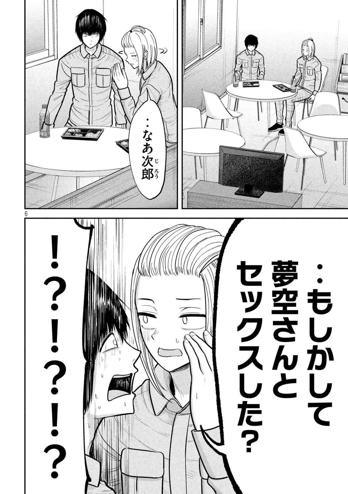 澱の中 第19話 - 26