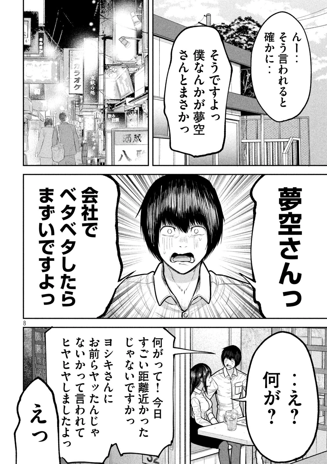 澱の中 第19話 - 28