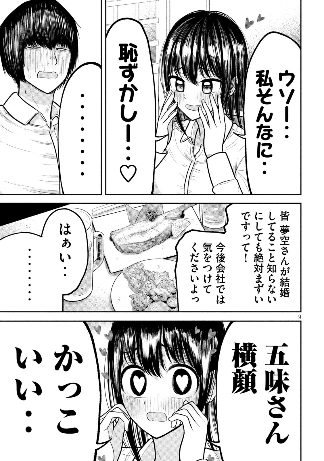 澱の中 第19話 - 29