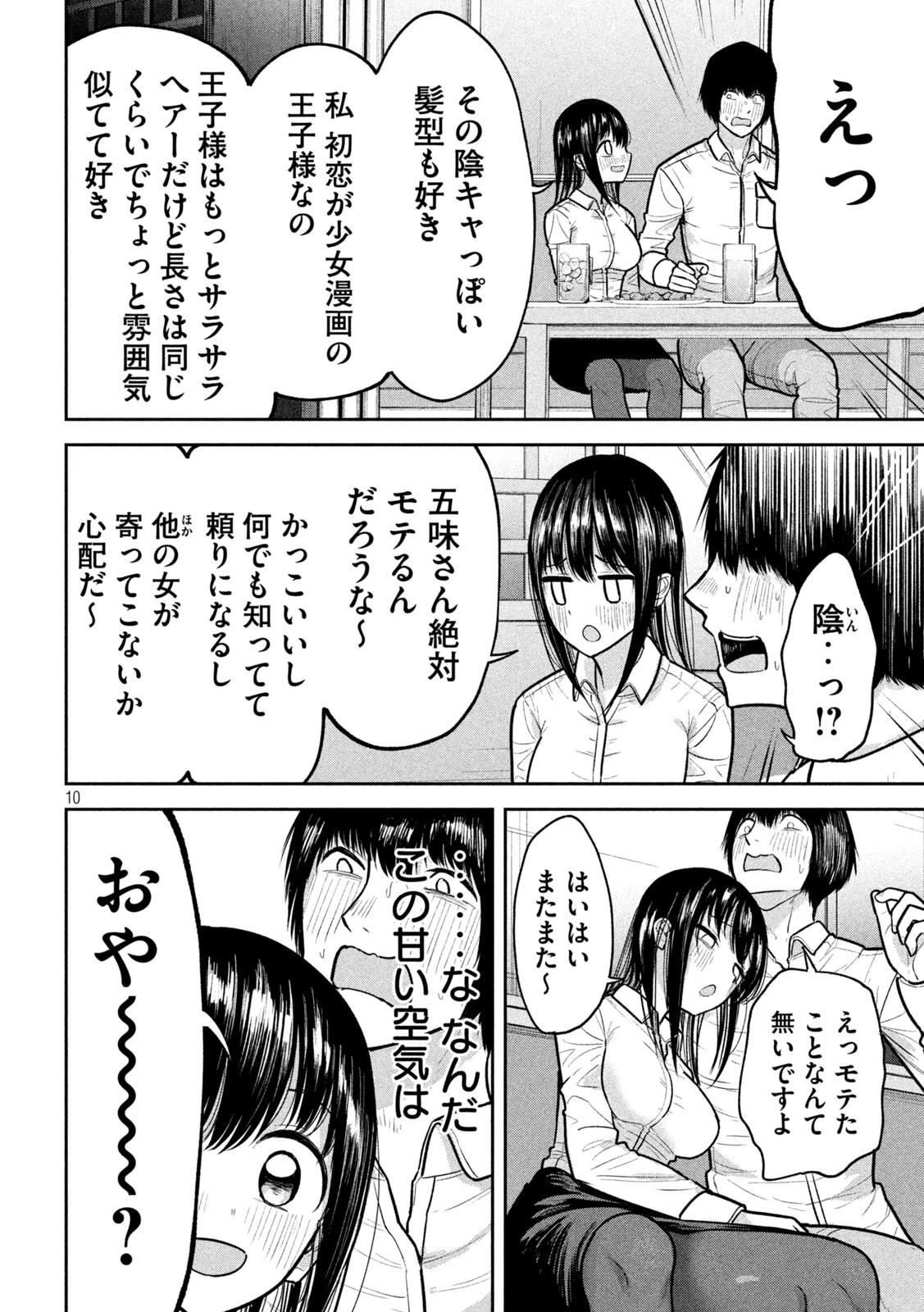 澱の中 第19話 - 30