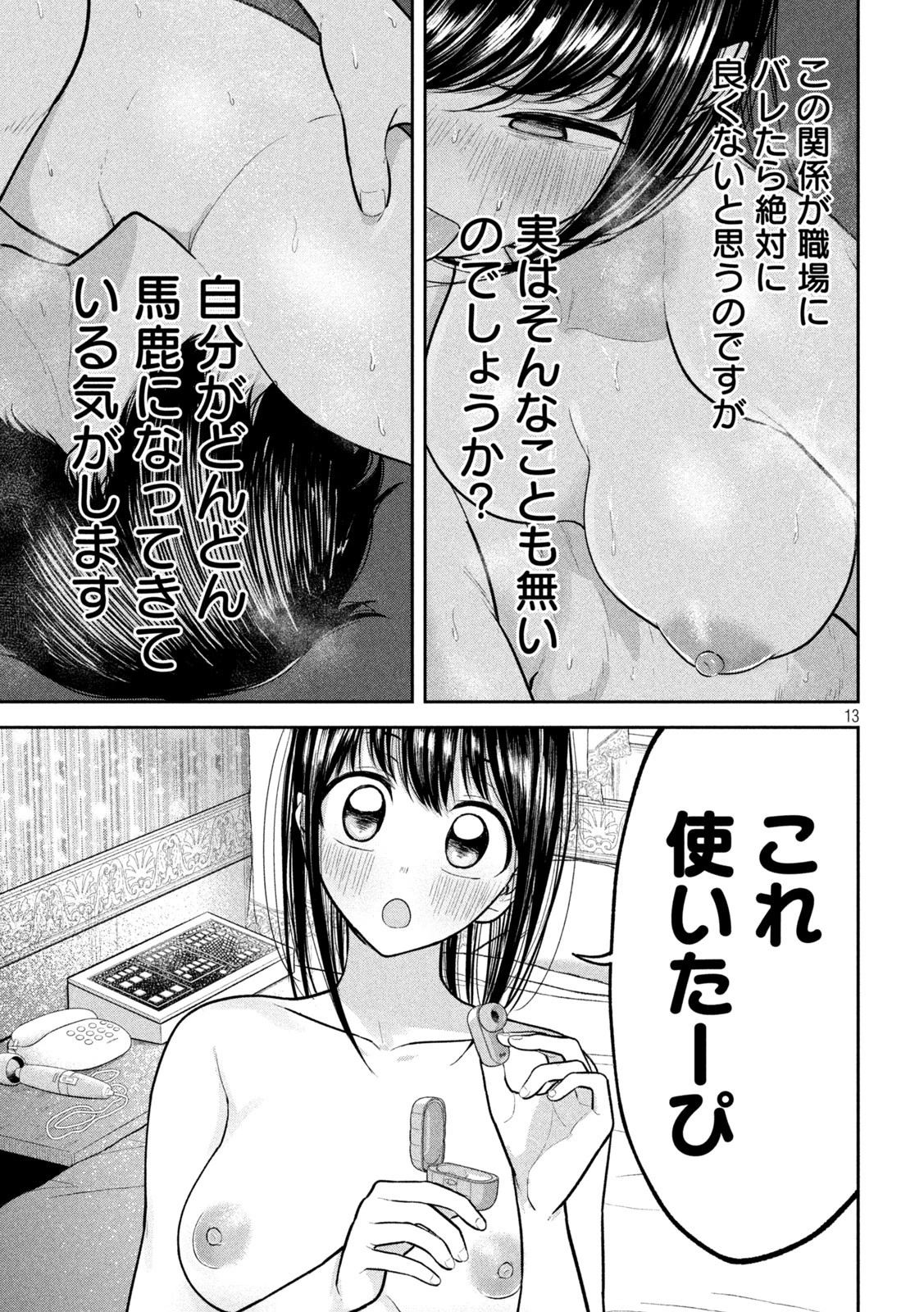 澱の中 第19話 - 33