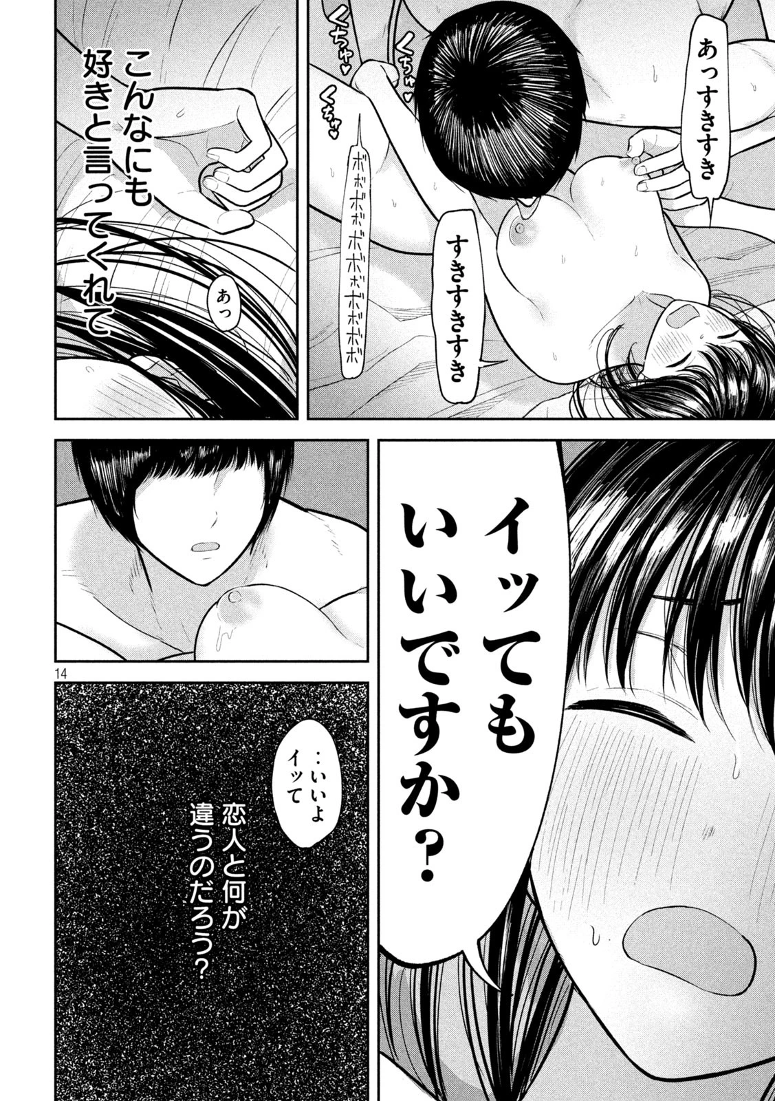 澱の中 第19話 - 34