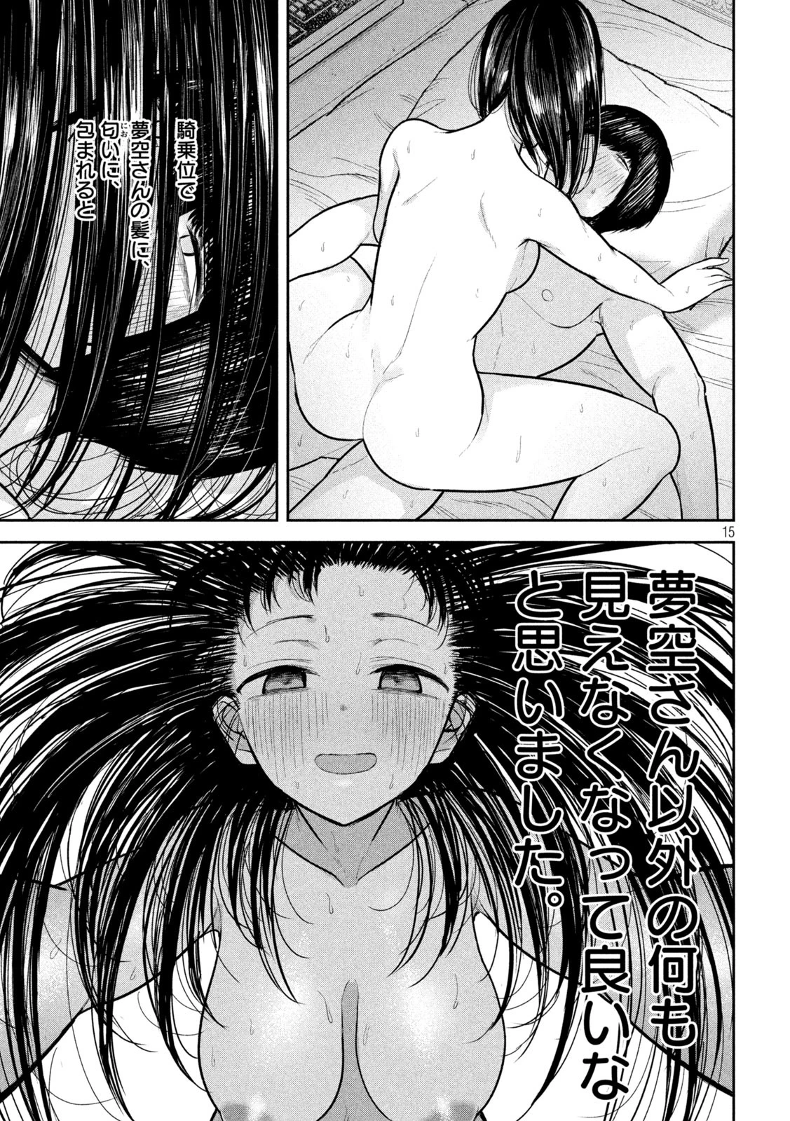 澱の中 第19話 - 35