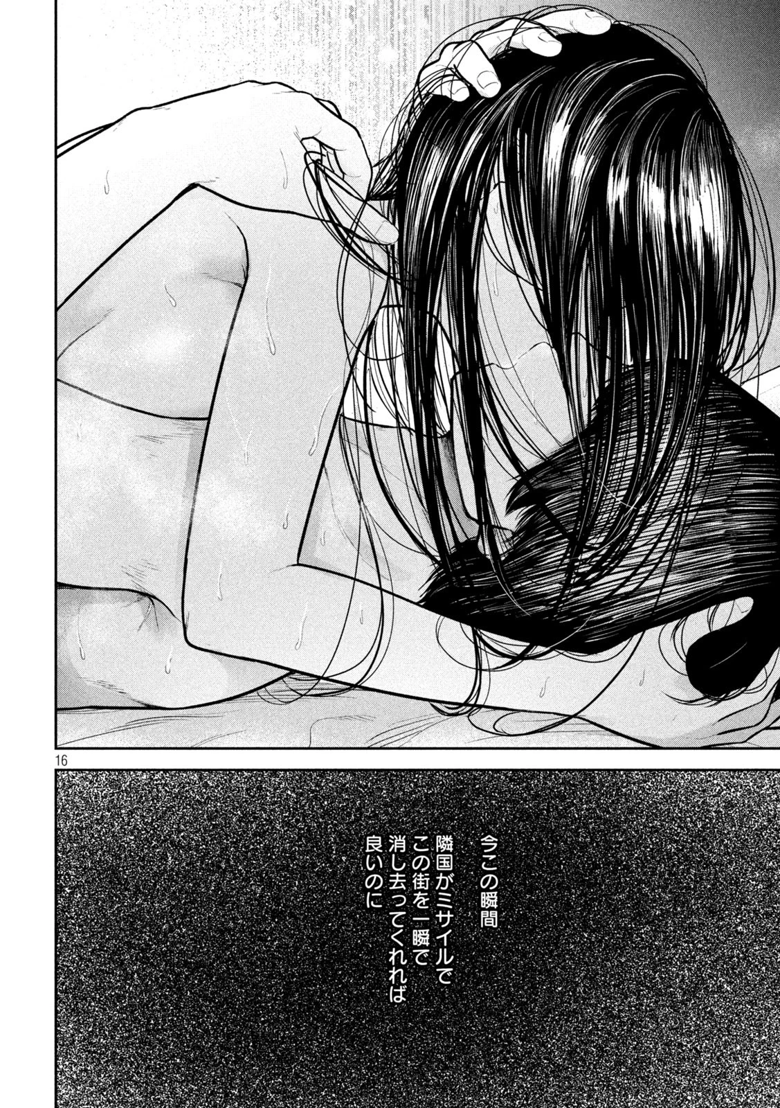 澱の中 第19話 - 36