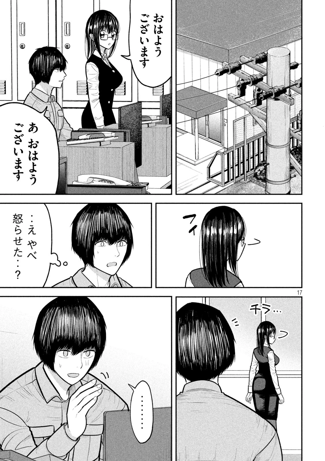 澱の中 第19話 - 37