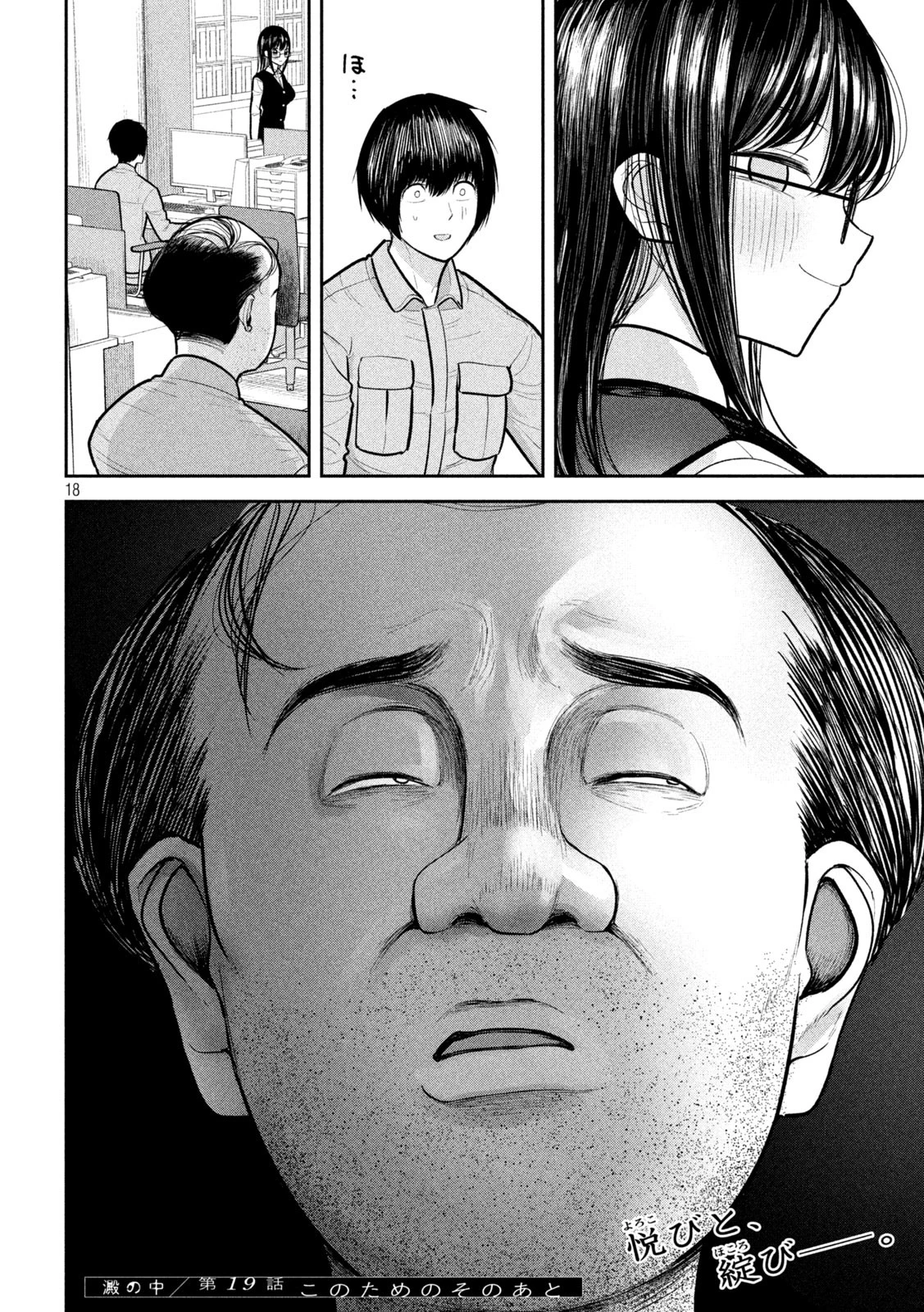 澱の中 第19話 - 38