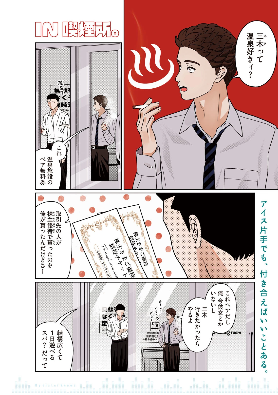 妹は知っている 第34話 - 2