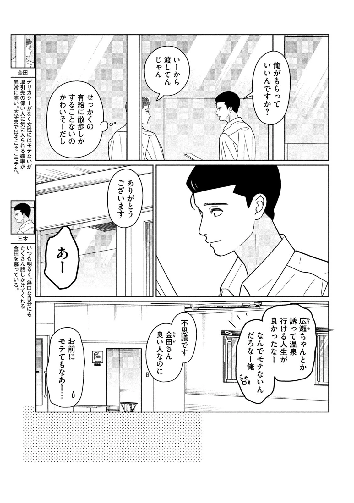 妹は知っている 第34話 - 3