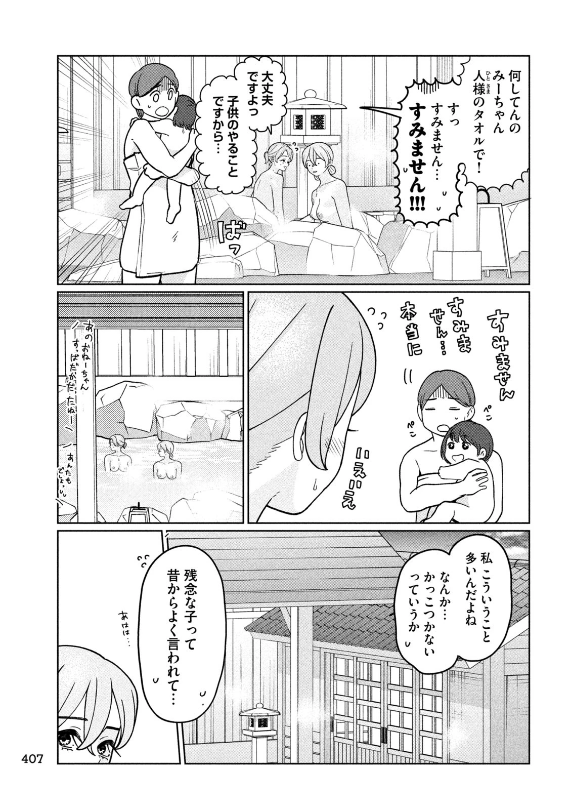妹は知っている 第34話 - 15