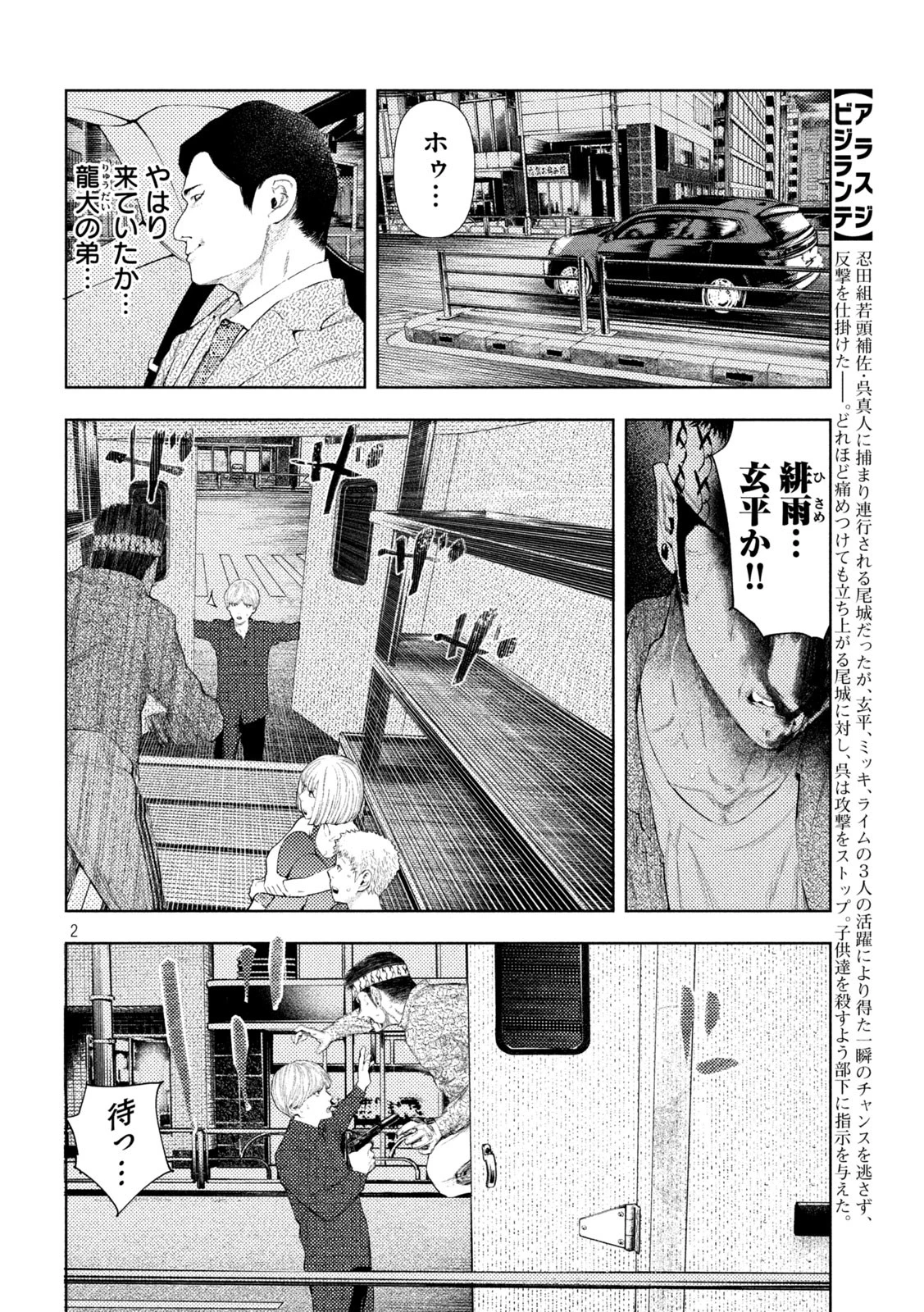 アマチュアビジランテ 第46話 - 2