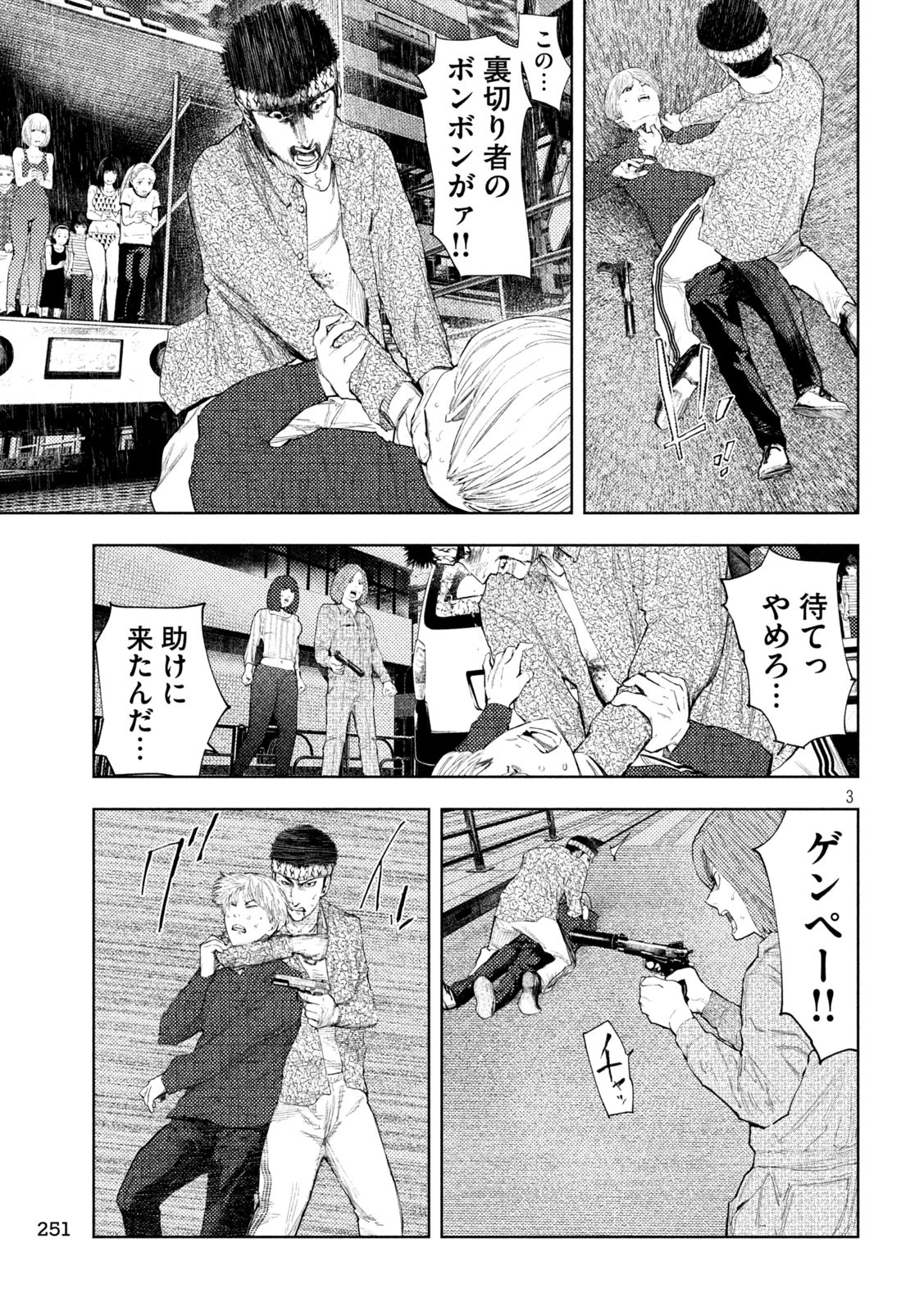 アマチュアビジランテ 第46話 - 3