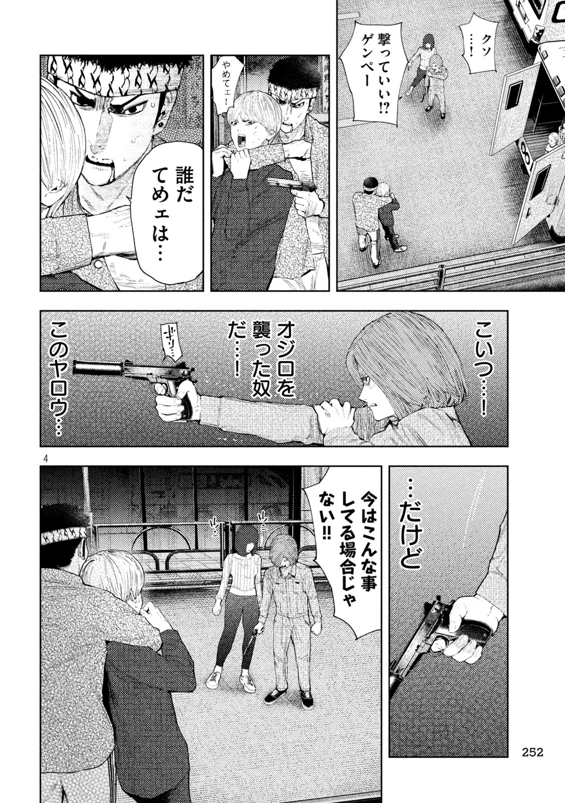 アマチュアビジランテ 第46話 - 4