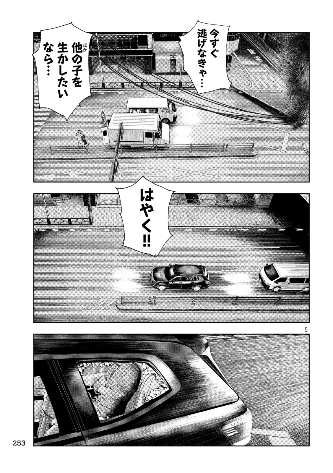 アマチュアビジランテ 第46話 - 5