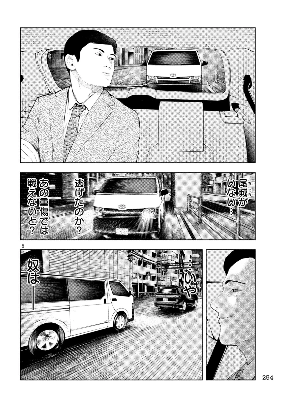 アマチュアビジランテ 第46話 - 6