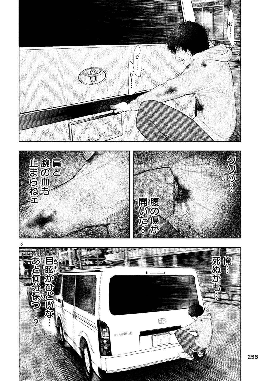 アマチュアビジランテ 第46話 - 8