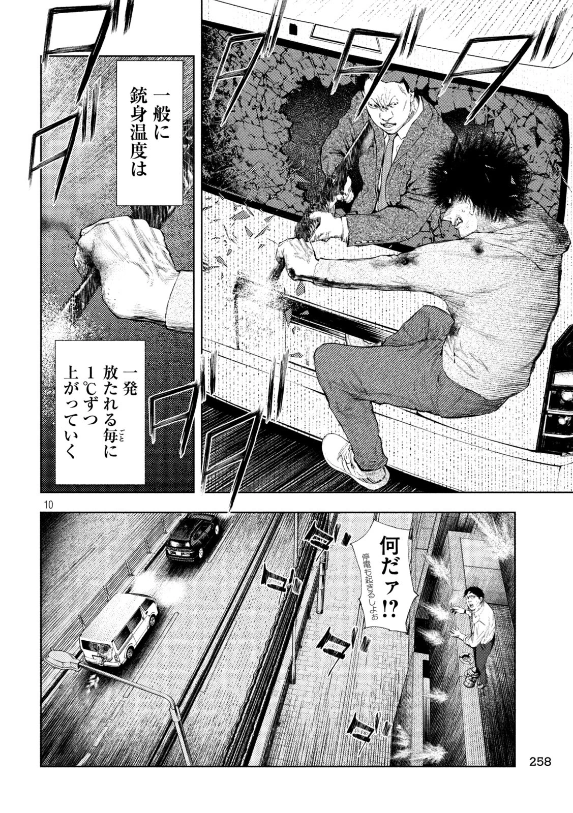 アマチュアビジランテ 第46話 - 10