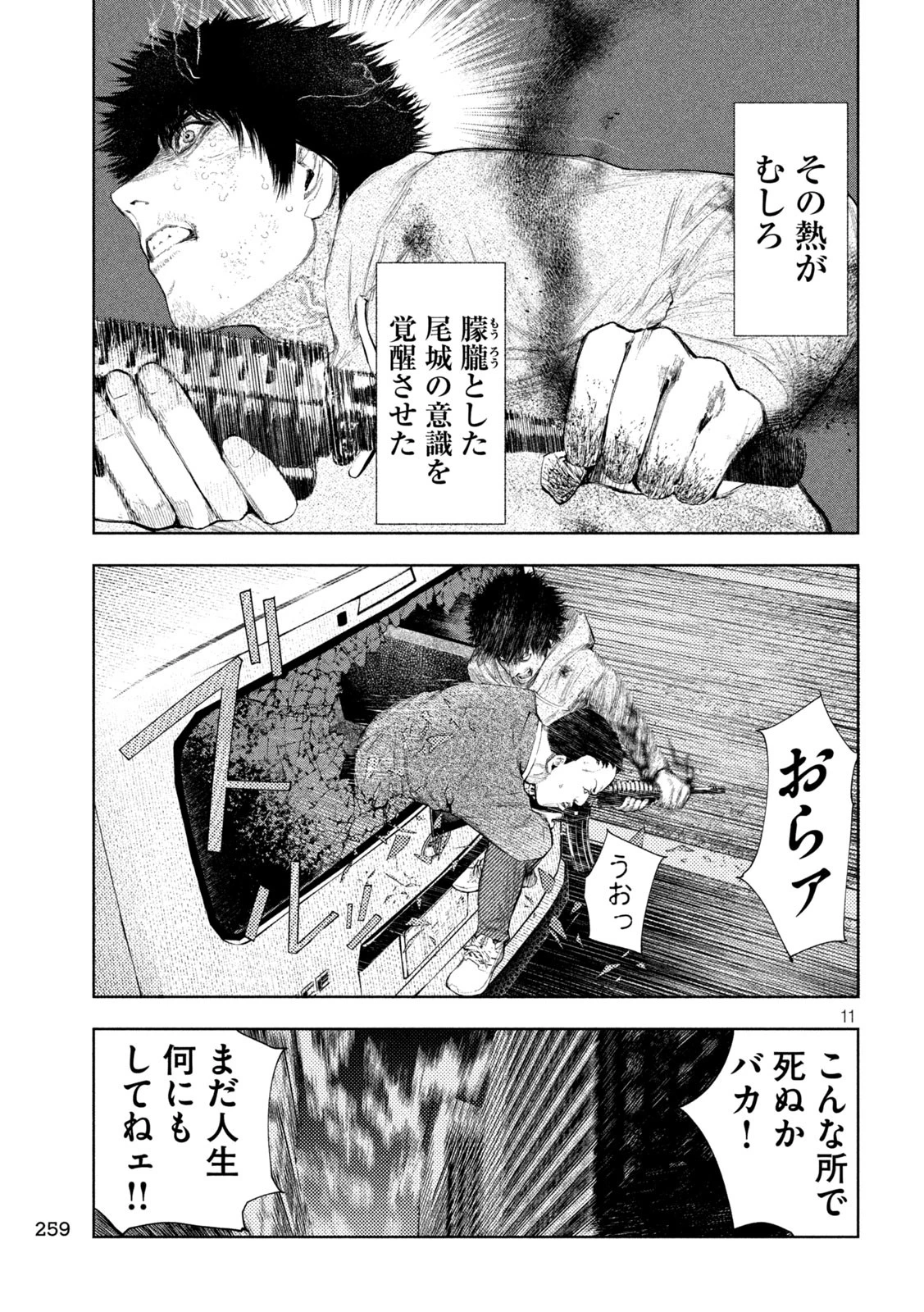 アマチュアビジランテ 第46話 - 11