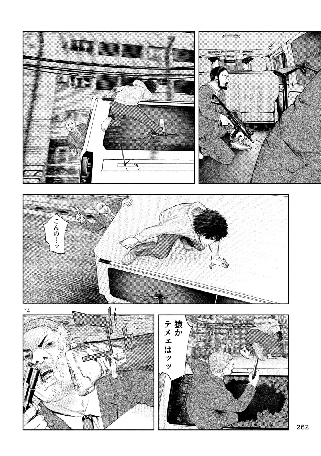 アマチュアビジランテ 第46話 - 14