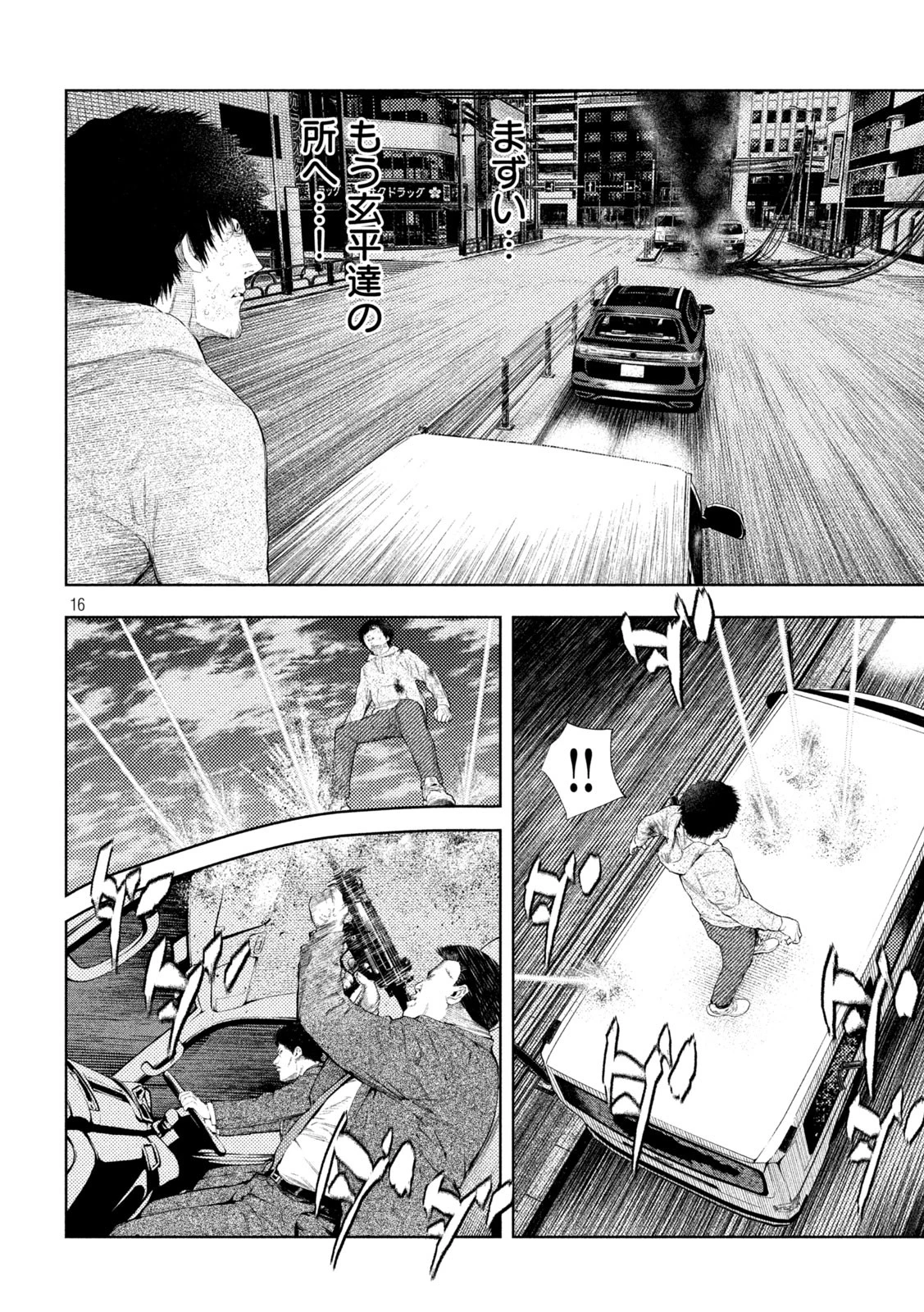 アマチュアビジランテ 第46話 - 16