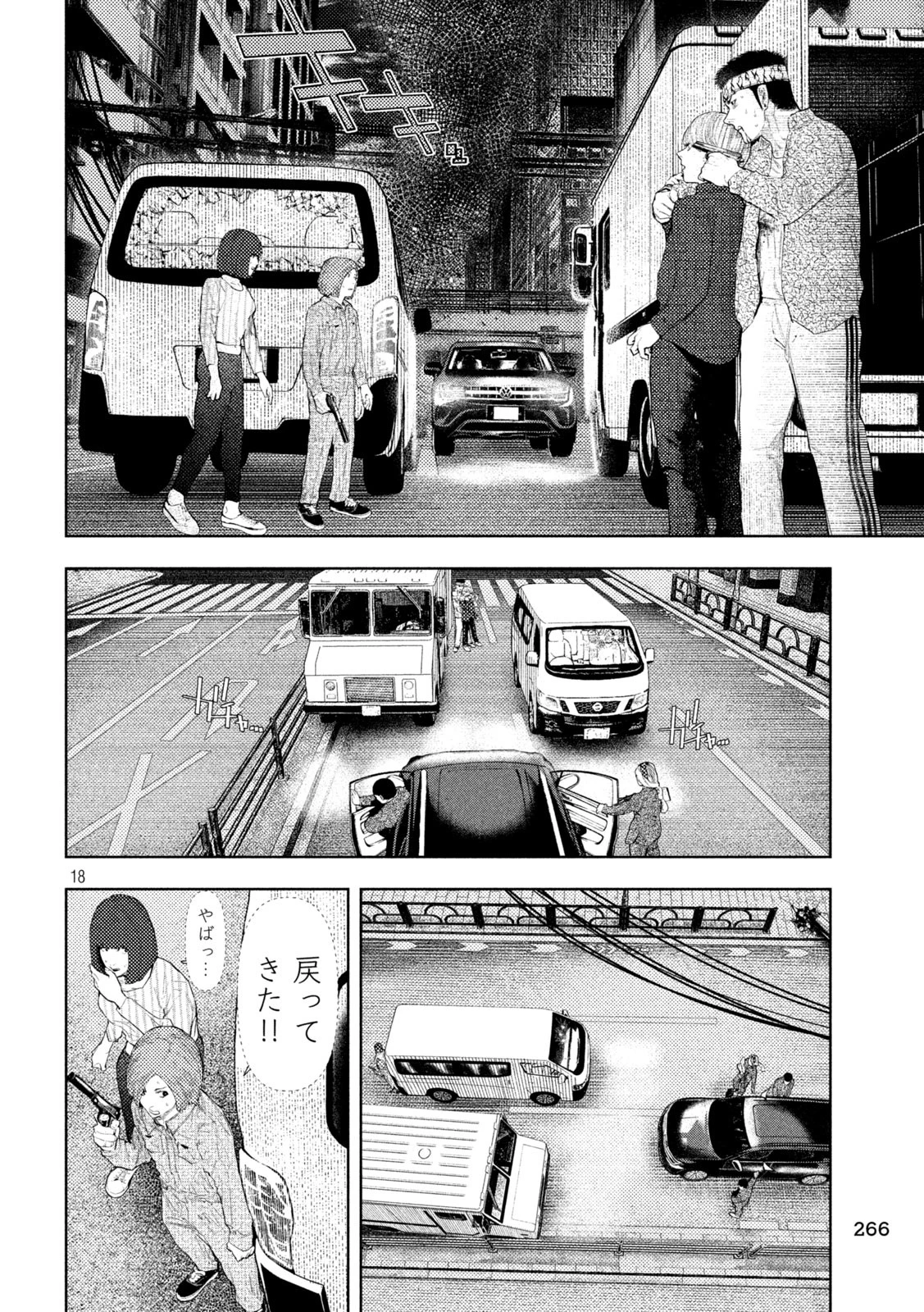 アマチュアビジランテ 第46話 - 18