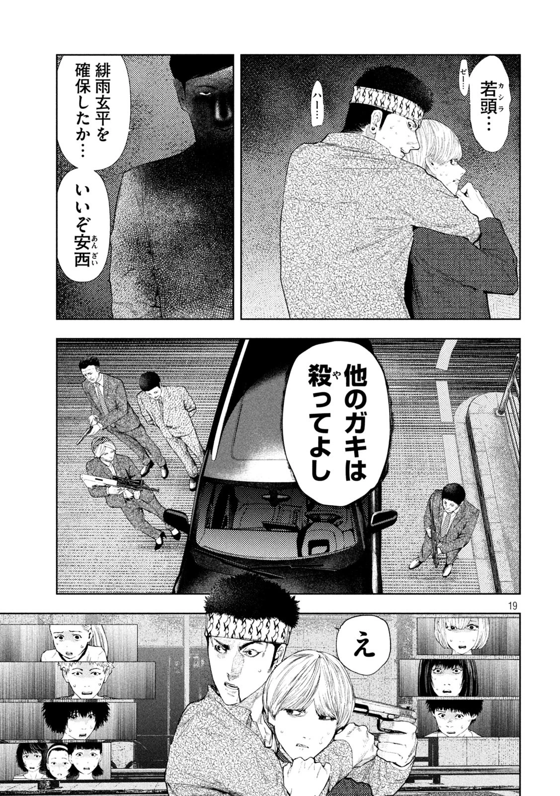 アマチュアビジランテ 第46話 - 19