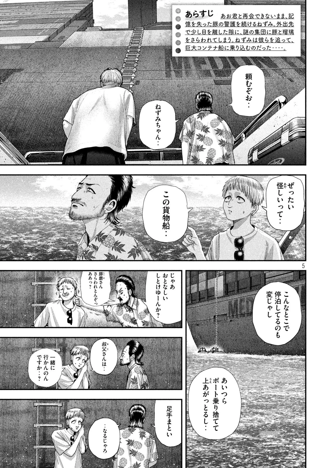 ねずみの初恋 第74話 - 5