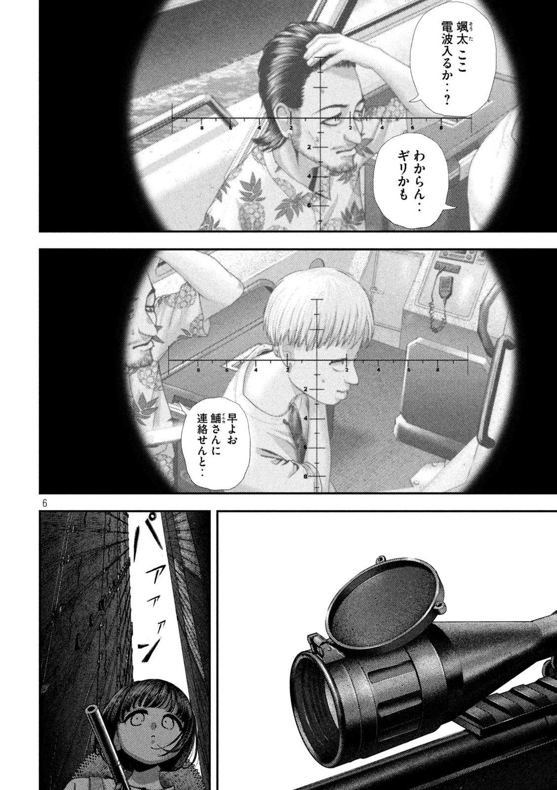 ねずみの初恋 第74話 - 6