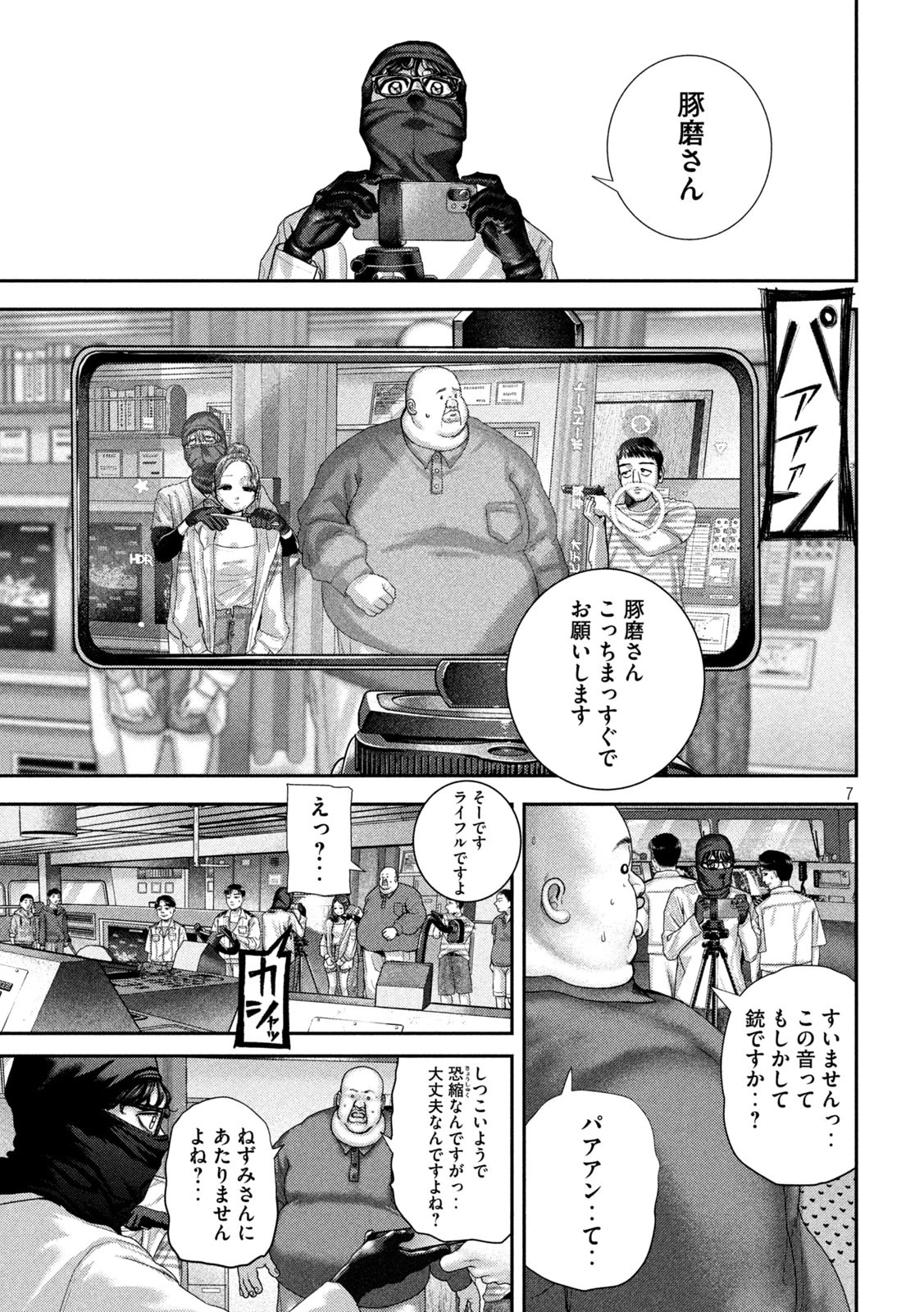 ねずみの初恋 第74話 - 7